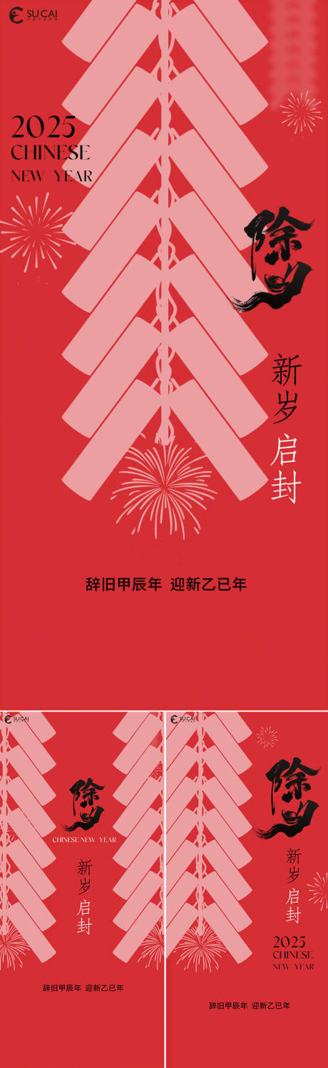 源文件下載【享設計】搜索編號：31660028251163551【除夕】