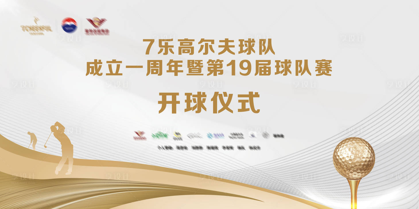 源文件下載【享設計】搜索編號：44050028262634152【高爾夫賽事活動背景板】