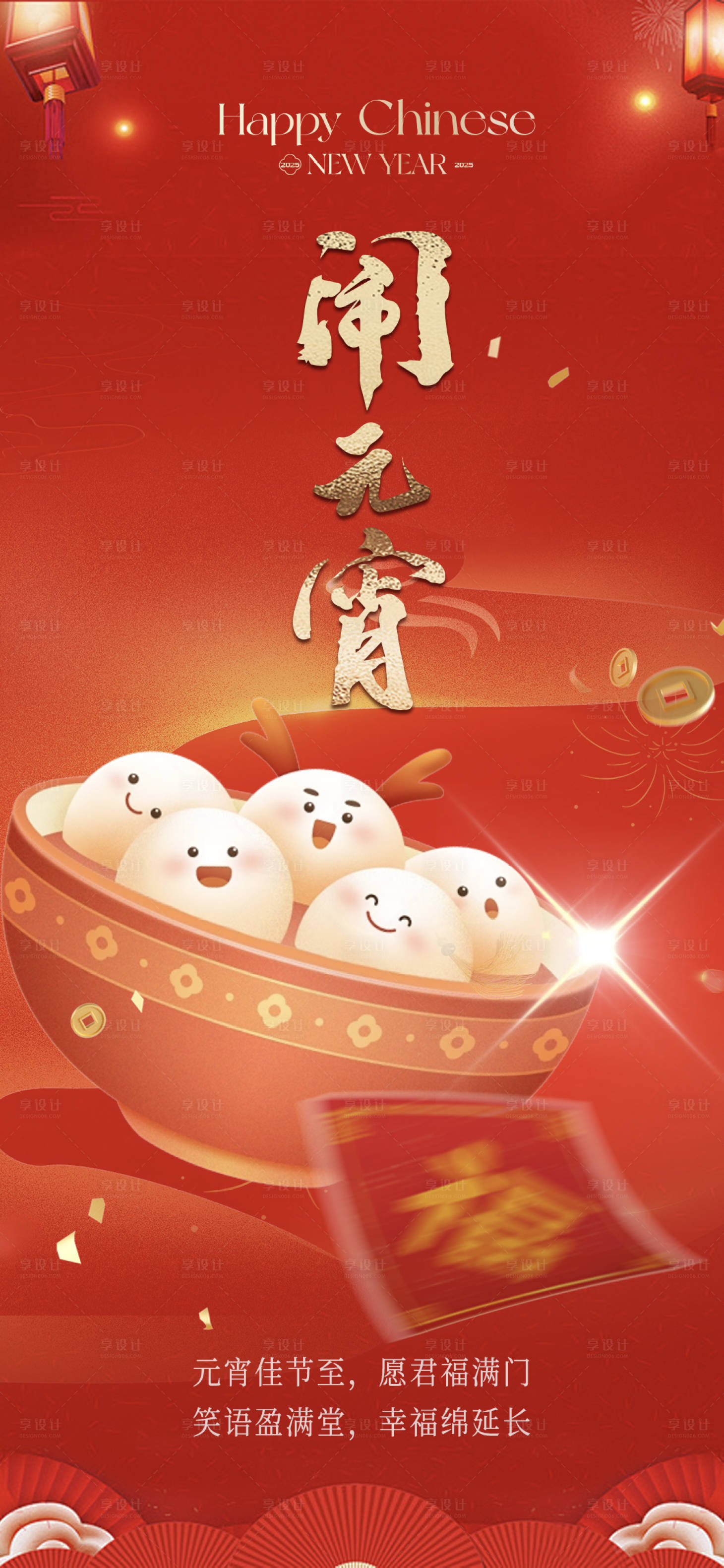 源文件下載【享設計】搜索編號：36540028477343333【元宵節新年蛇年海報】