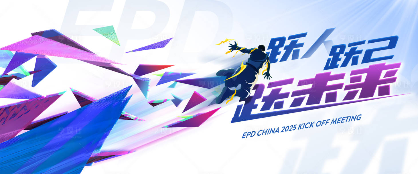 源文件下载【享设计】搜索编号：32640028353102389【销售激励背景板】