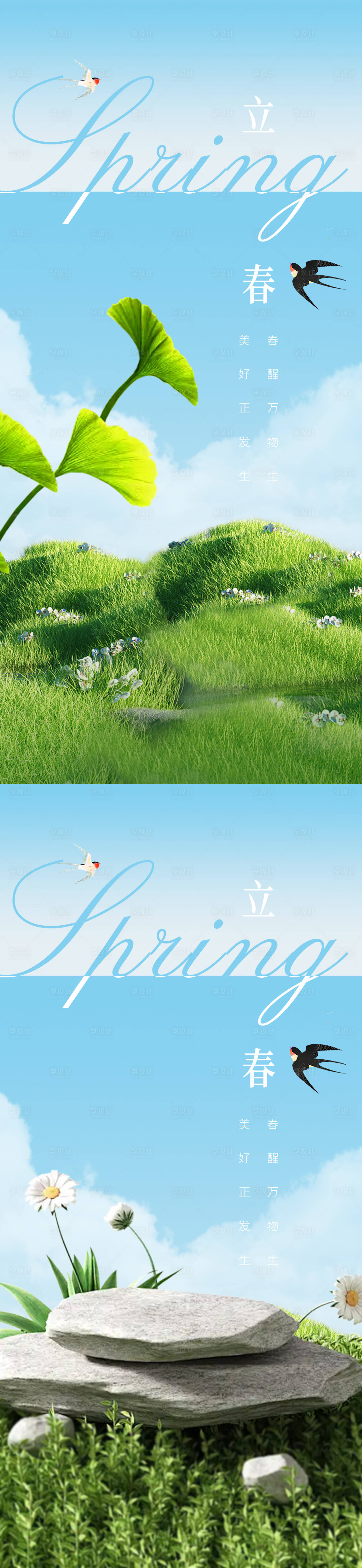 源文件下載【享設計】搜索編號：61370028294881663【立春節氣海報】