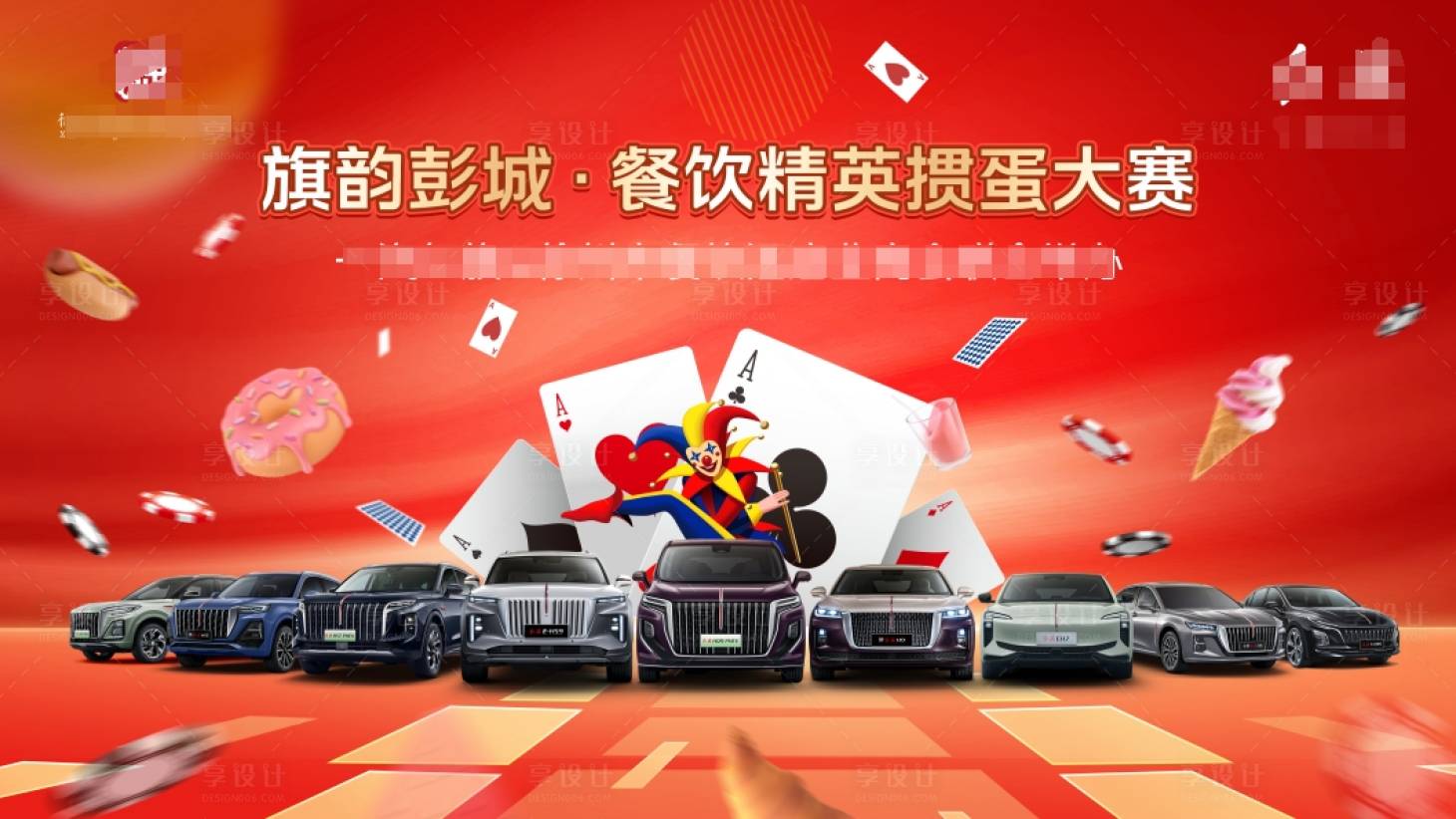 源文件下载【汽车掼蛋扑克比赛活动展板】编号：68370028275777066