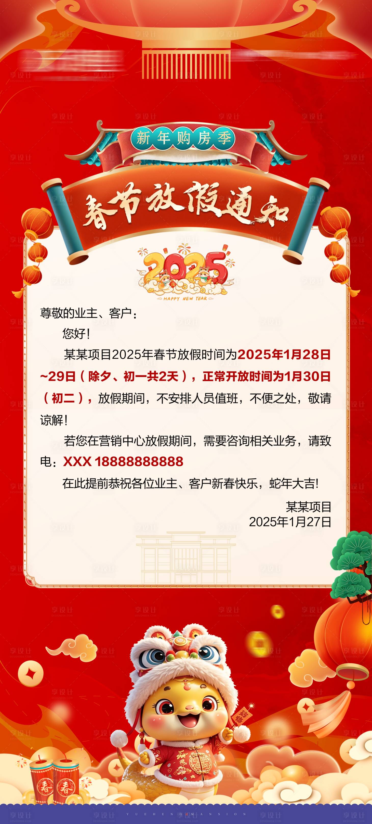 源文件下載【享設計】搜索編號：90390028542489454【地產新春放假通知海報】