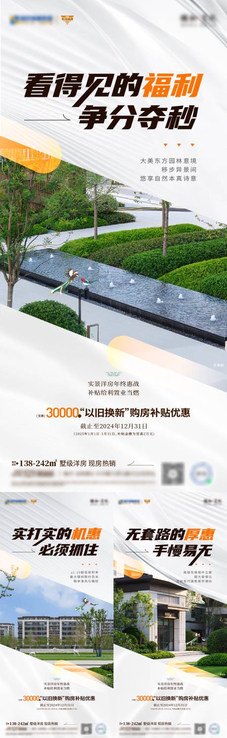 源文件下載【享設計】搜索編號：93680028251326328【地產洋房促銷系列海報】