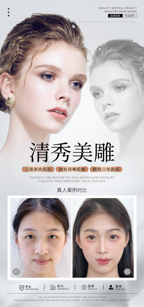 源文件下载【享设计】搜索编号：62900028197367955【面部抗衰案例对比海报】