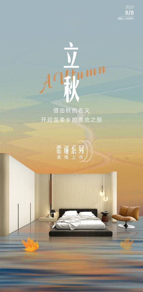 源文件下载【享设计】搜索编号：41740028349086626【立秋宣传海报】