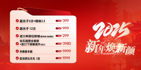 源文件下载【享设计】搜索编号：49450028369375122【新年活动banner】