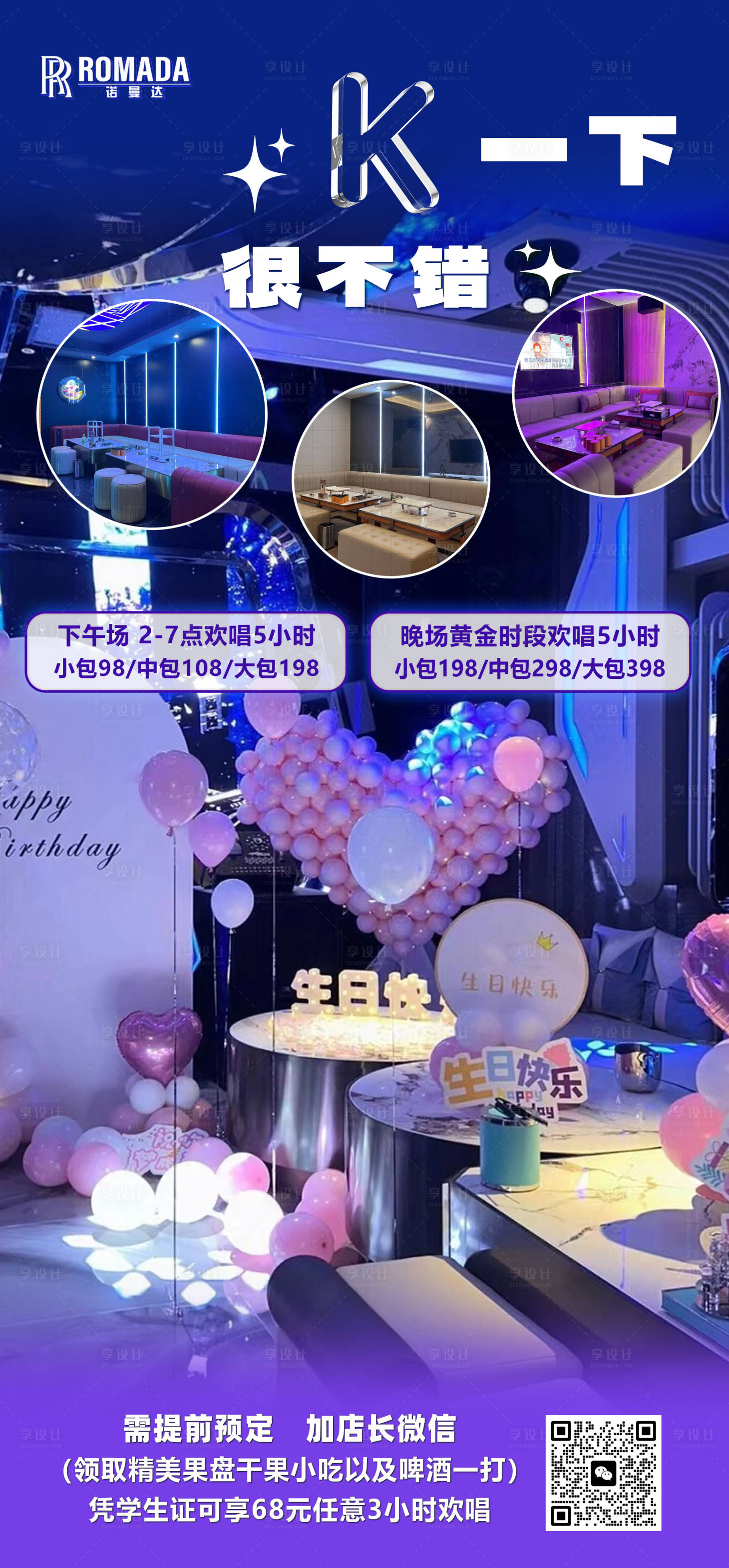 源文件下载【包厢生日PARTY海报】编号：91800028244105264