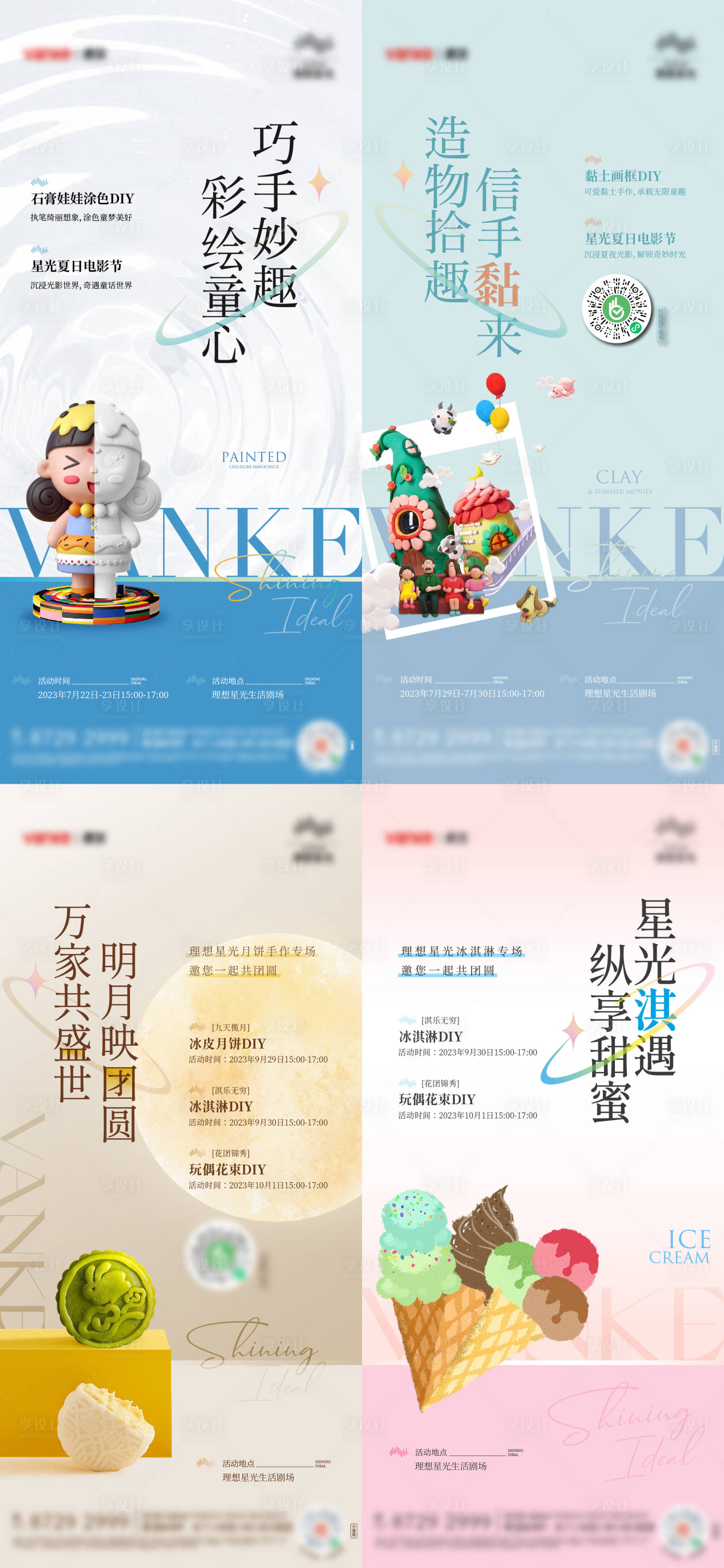 源文件下載【享設計】搜索編號：55610028298662263【地產diy活動系列單圖】