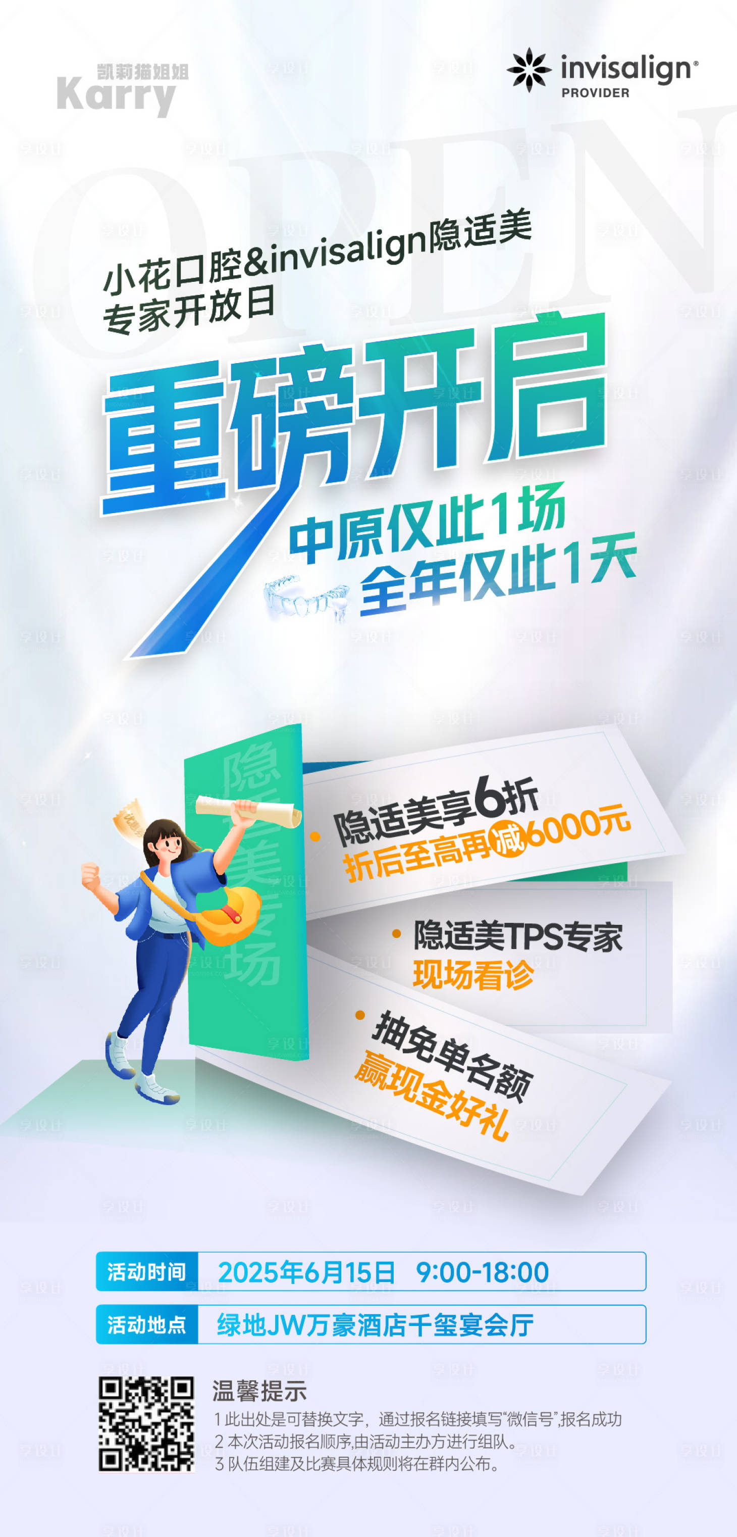 源文件下载【享设计】搜索编号：40200028382269448【医美口腔重磅开启 】