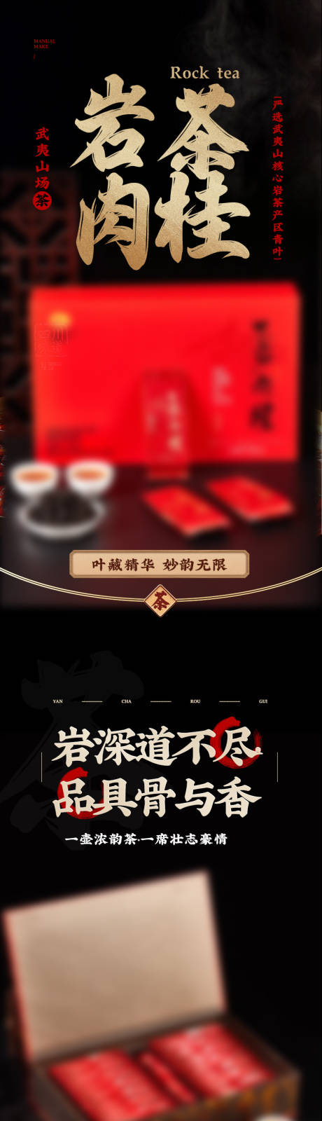 源文件下载【岩茶肉桂茶叶详情页】编号：73390028277749822