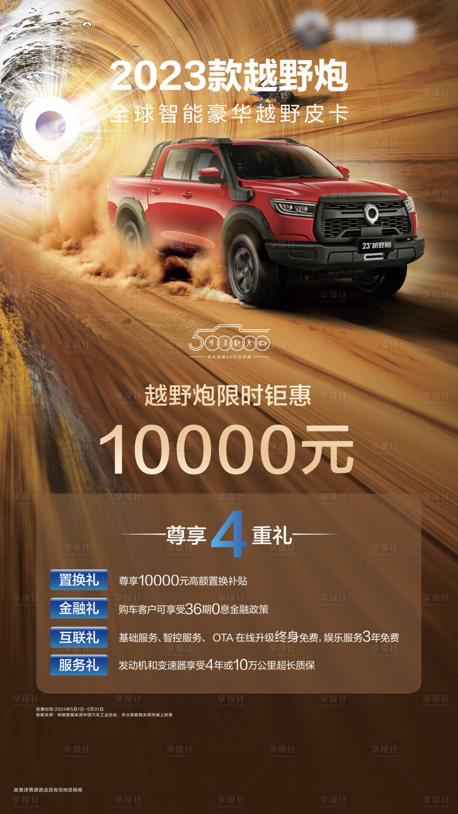 源文件下載【享設計】搜索編號：54910028187055386【汽車海報】
