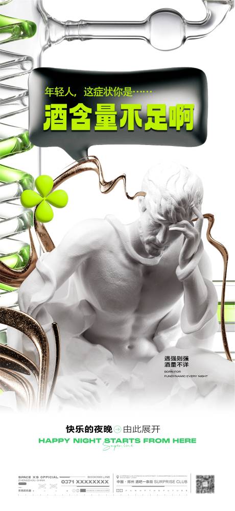 源文件下载【酒吧趣味转场海报】编号：82370028445889882