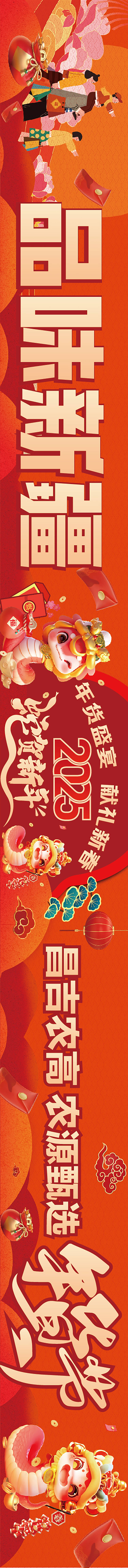 源文件下載【享設(shè)計(jì)】搜索編號(hào)：49080028420161492【蛇年新春年貨節(jié)橫幅】