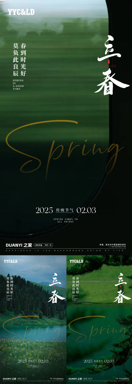 源文件下載【享設(shè)計(jì)】搜索編號：14160028435582830【立春海報(bào)】