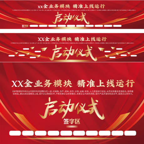 源文件下载【启动仪式活动背景板】编号：21570028328606640
