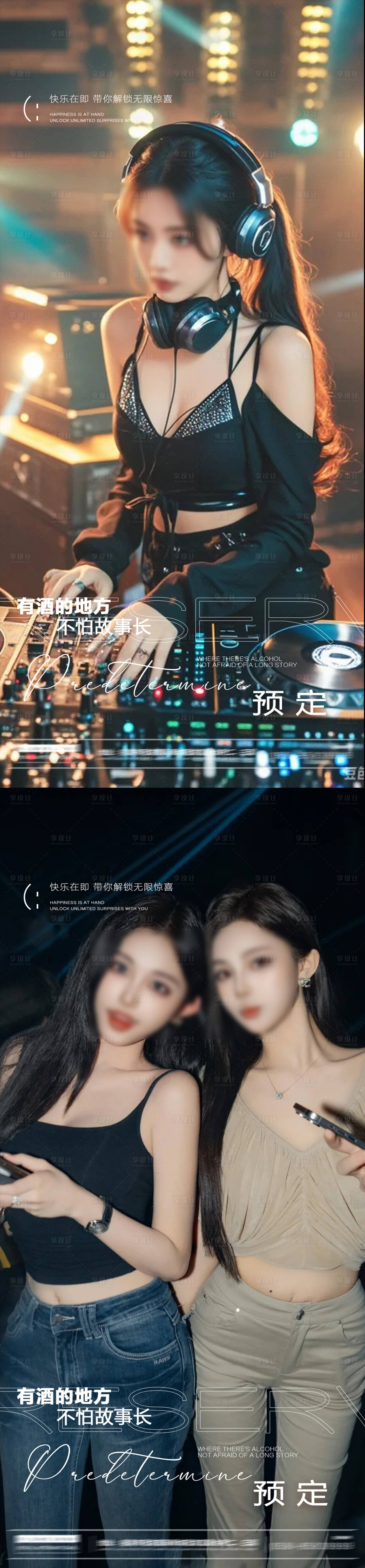 源文件下載【享設計】搜索編號：13430028527159311【酒吧夜店轉場DJ海報】