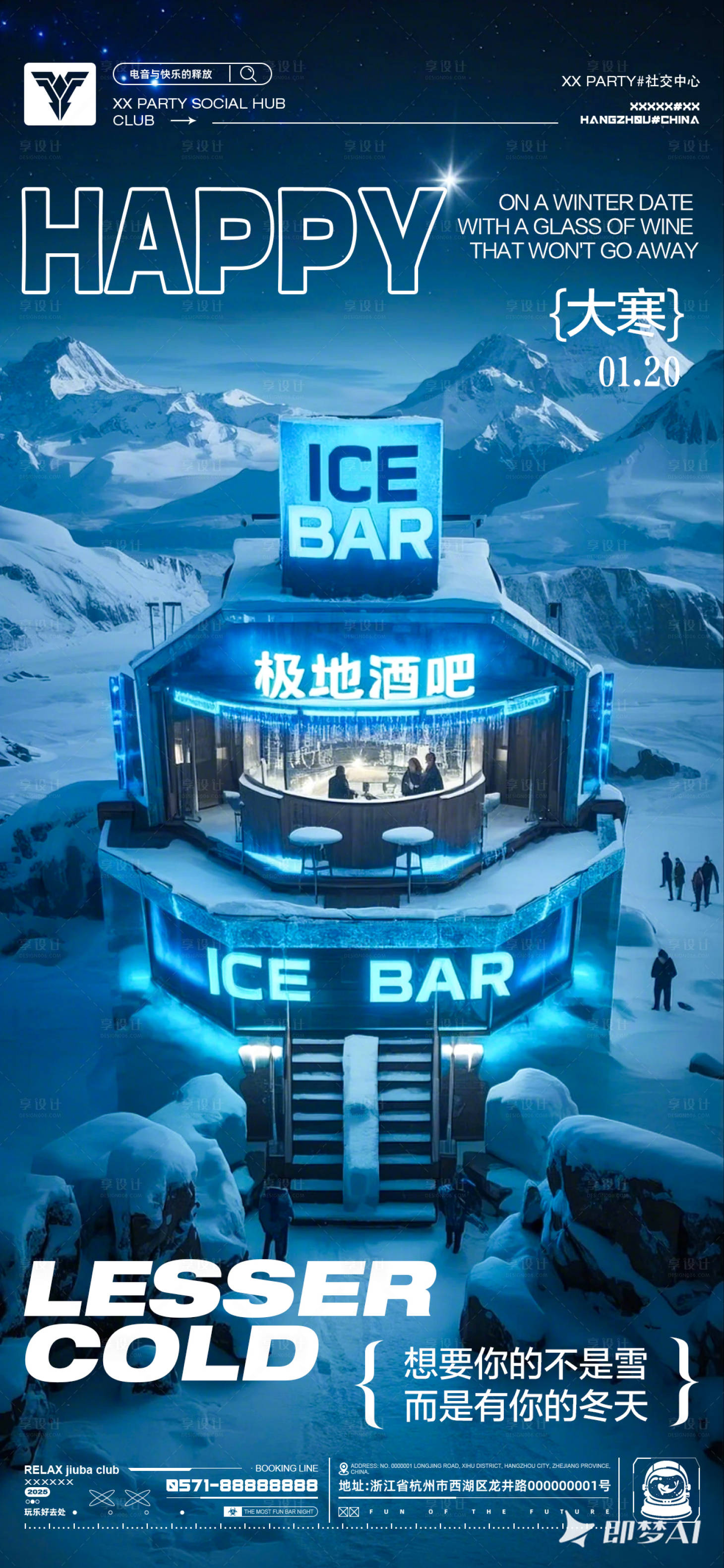 源文件下載【酒吧大寒海報】編號：35870028309577767