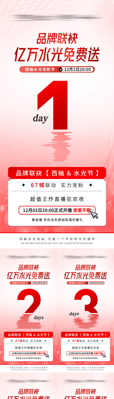 源文件下載【紅色系醫(yī)美品牌聯(lián)水光節(jié)活動(dòng)直播倒計(jì)時(shí)】編號(hào)：69840028301112337