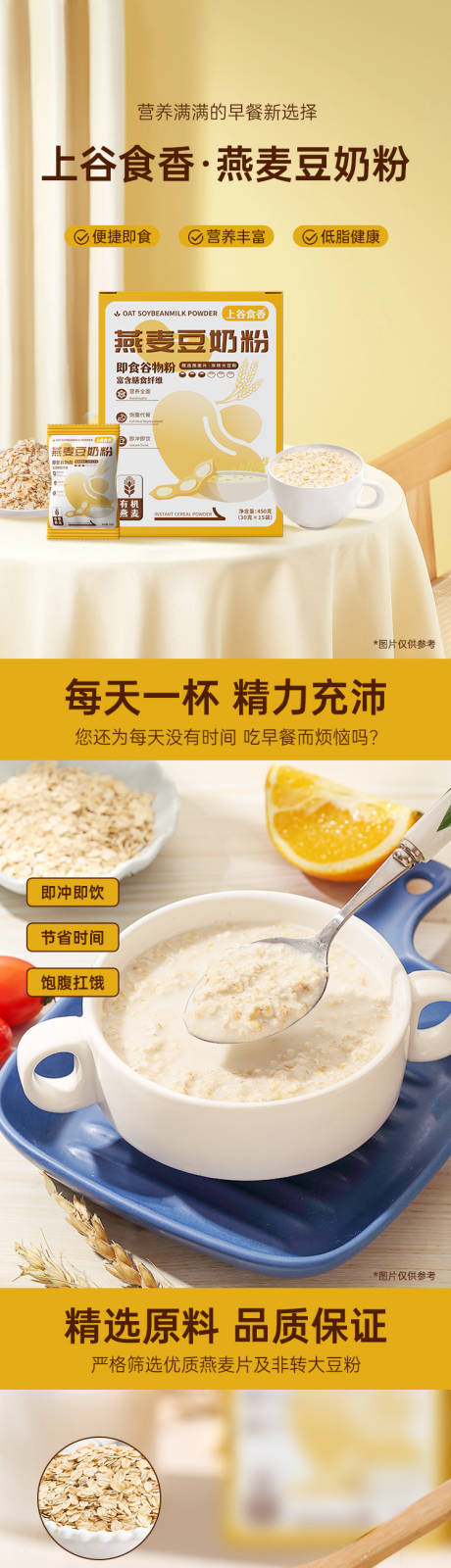 燕麦豆奶详情页