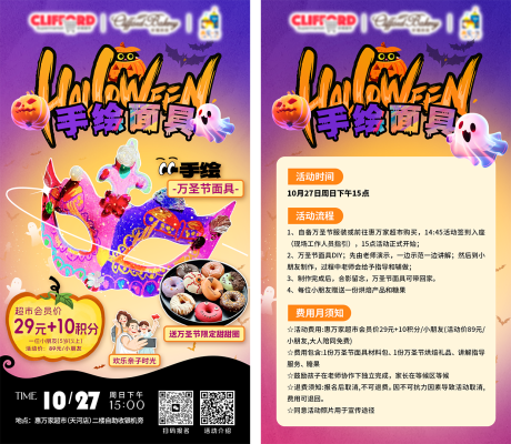 源文件下载【万圣节亲子面具手绘活动DM宣传单】编号：80100028557348992