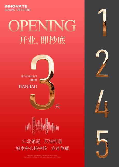 源文件下载【享设计】搜索编号：67290028526963466【地产开业倒计时】
