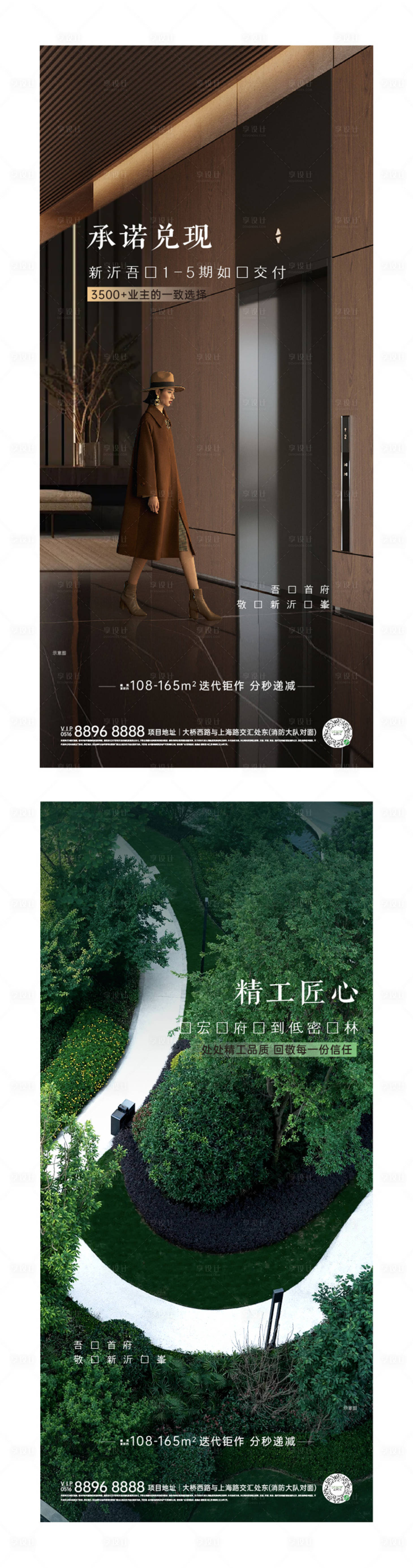 源文件下載【享設計】搜索編號：37180028375664334【地產高端價值點刷屏】