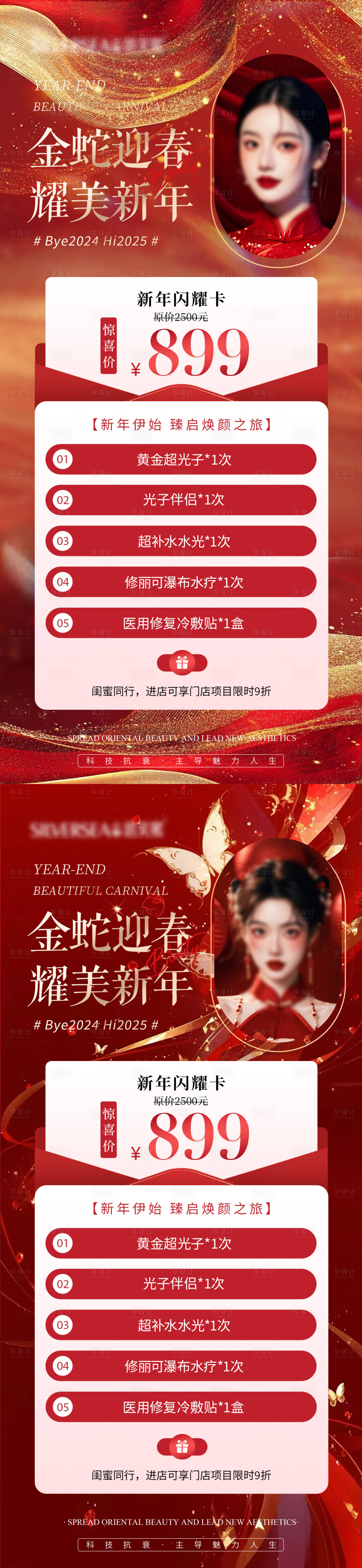 源文件下載【享設計】搜索編號：46620028238167411【醫美閃耀新年活動海報】