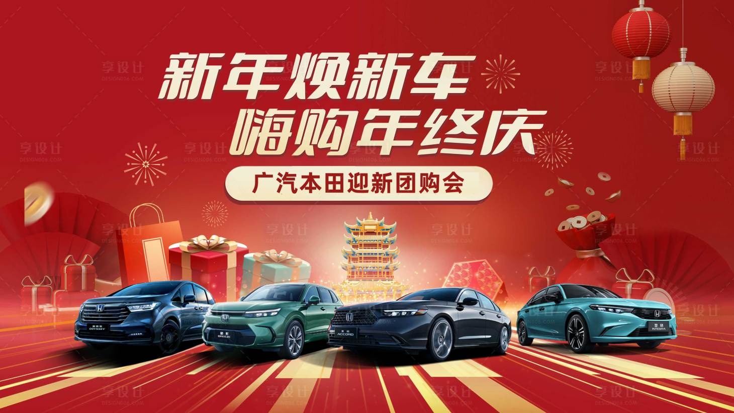 源文件下载【享设计】搜索编号：29810028466662528【新年焕新团购会主画面】