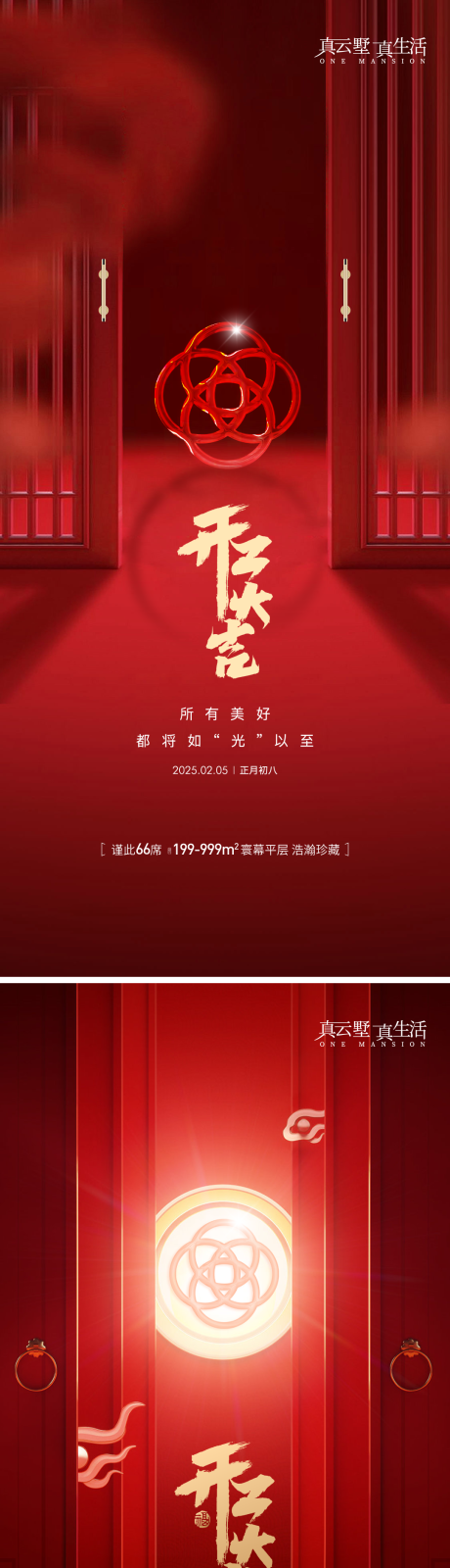 源文件下载【地产开工大吉借势海报】编号：28000028499011883