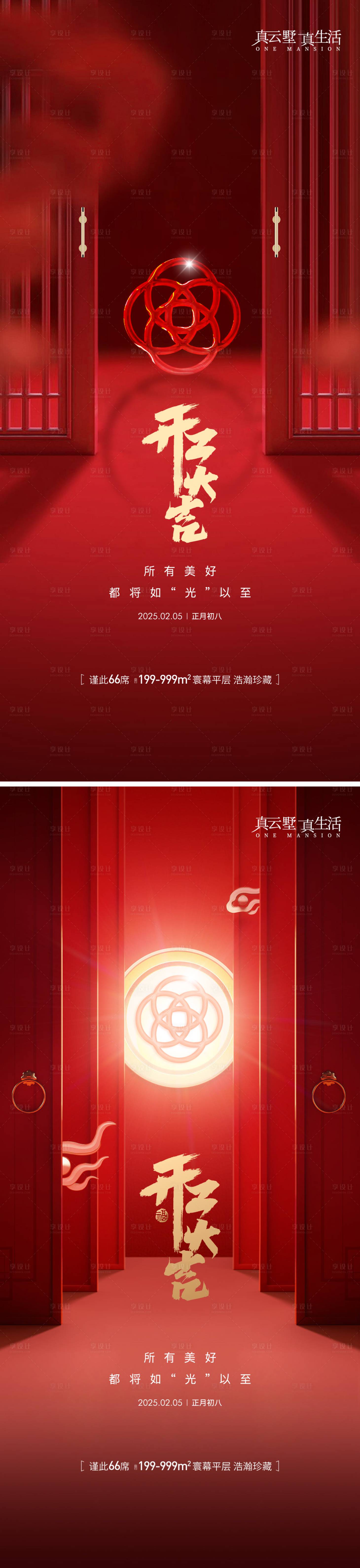 源文件下載【享設計】搜索編號：28000028499011883【地產開工大吉借勢海報】