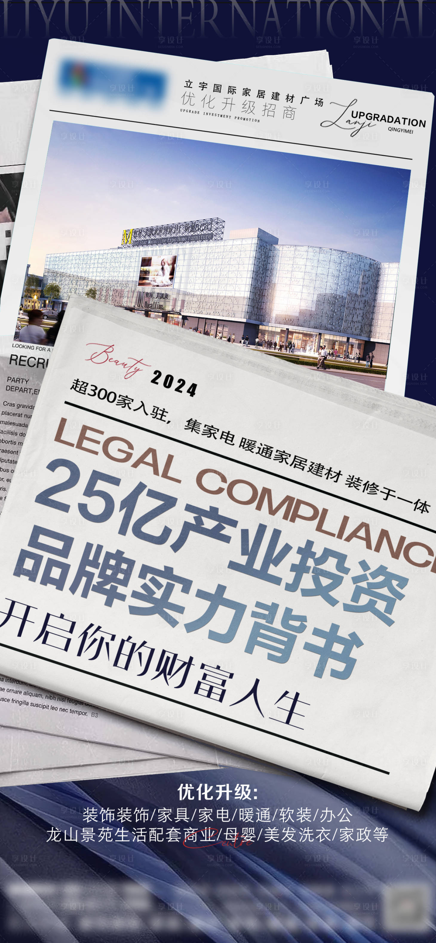 源文件下載【地產招商產業海報】編號：56710028189223048