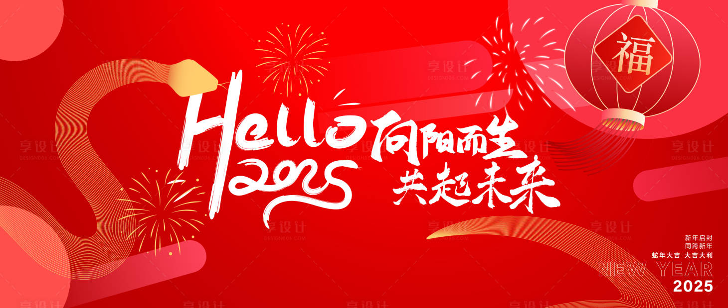 源文件下載【享設計】搜索編號：34110028588386345【2025新年主畫面】