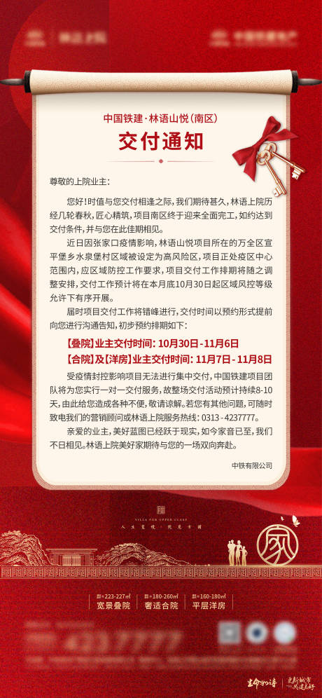 源文件下载【地产价值点微推】编号：99110028532577551