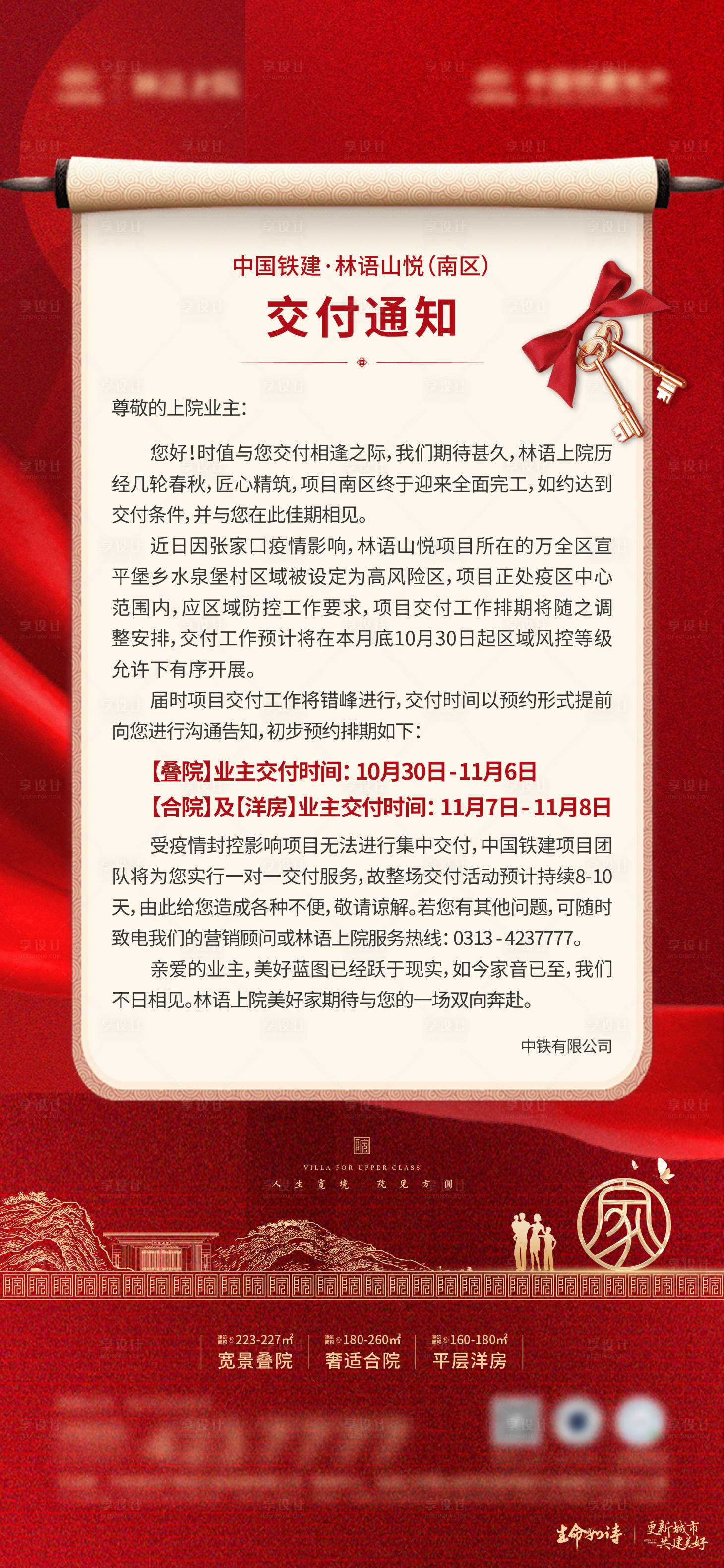 源文件下載【享設計】搜索編號：99110028532577551【地產價值點微推】