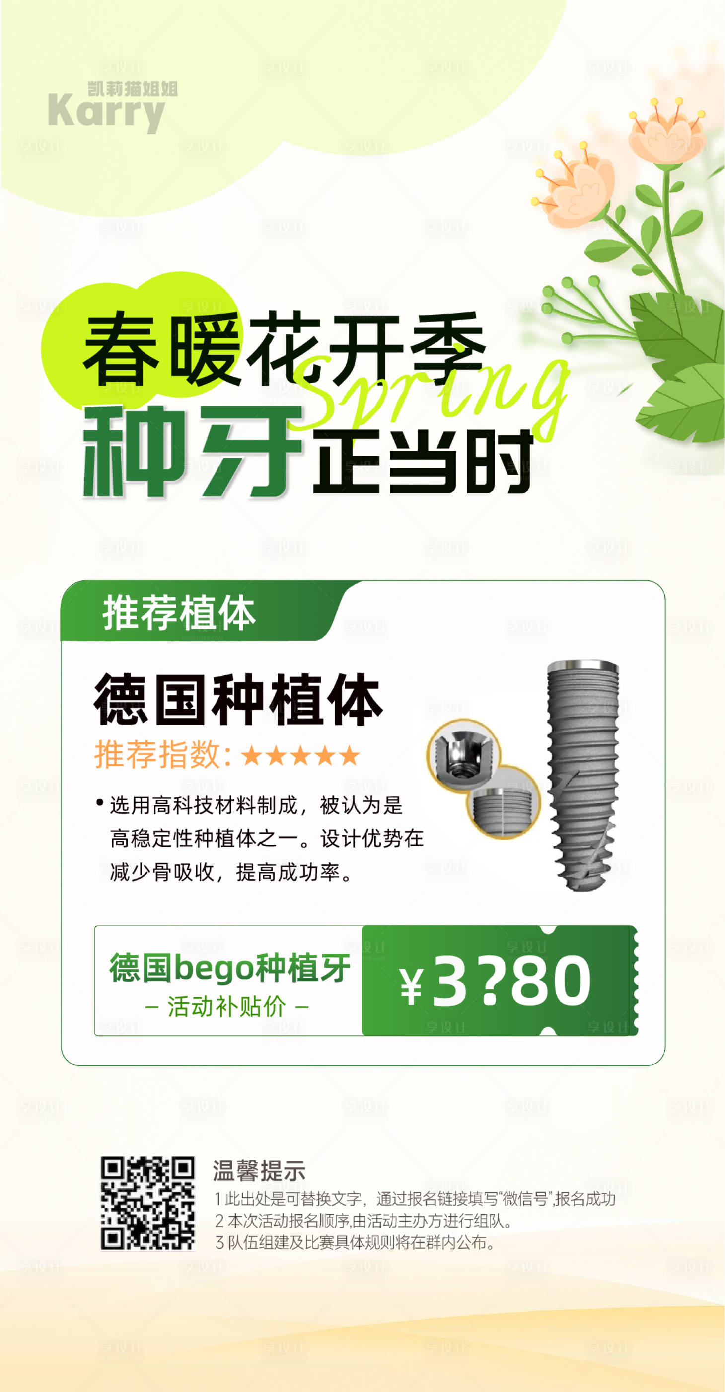 源文件下載【享設計】搜索編號：19560028440441101【醫美口腔海報 】