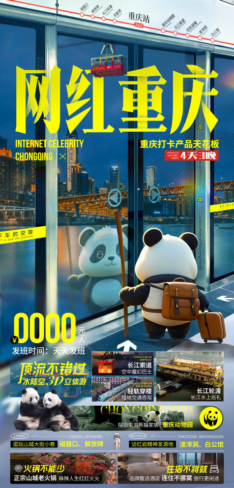源文件下载【网红重庆旅游海报】编号：15930028382866098