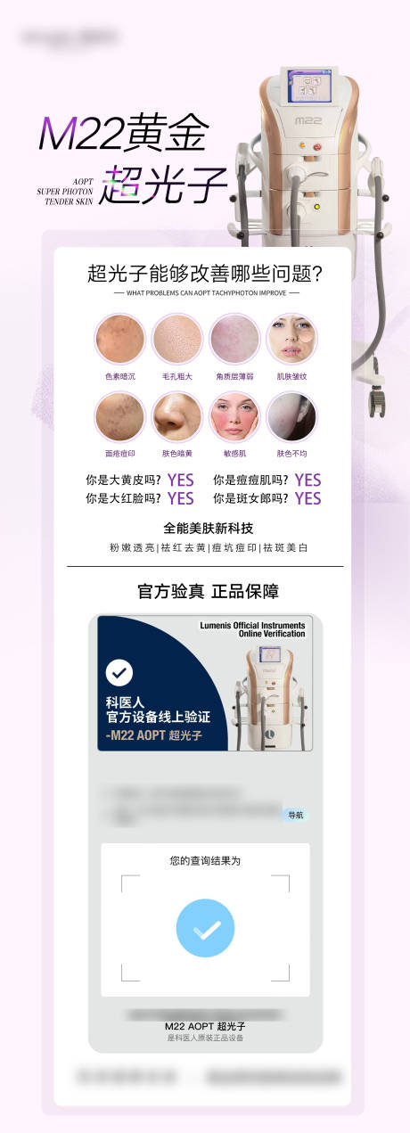 源文件下载【科医人M22黄金超光子海报】编号：50240028373356800