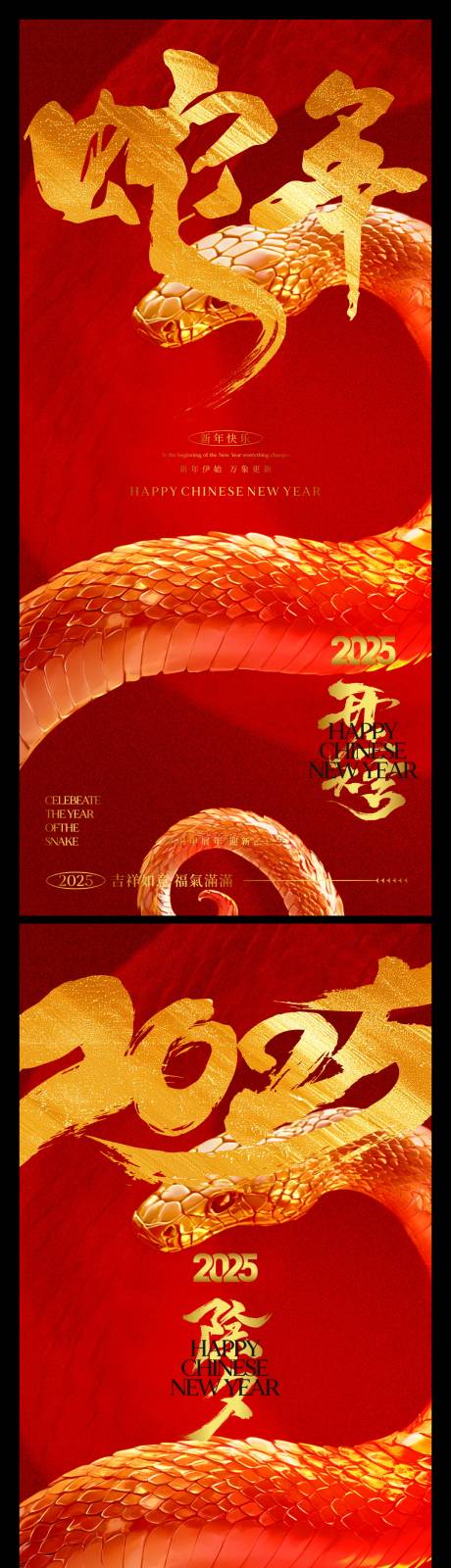 源文件下载【享设计】搜索编号：38870028409554144【2025蛇年除夕开业海报新年海报设计】