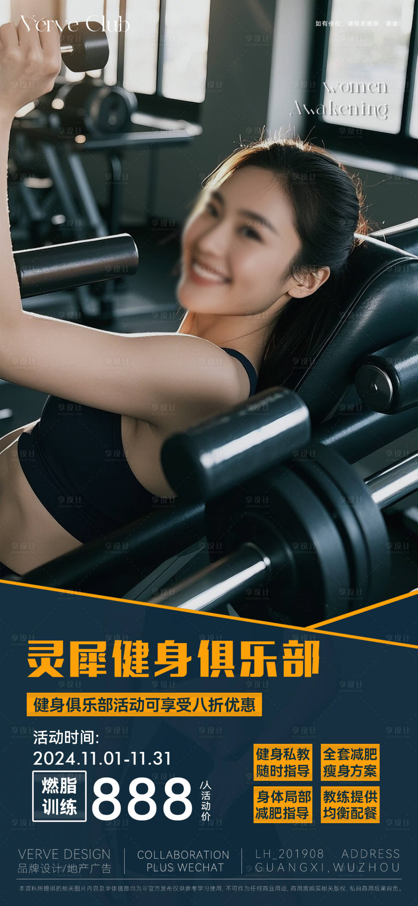 源文件下载【享设计】搜索编号：13890028470173184【健身运动微海报】