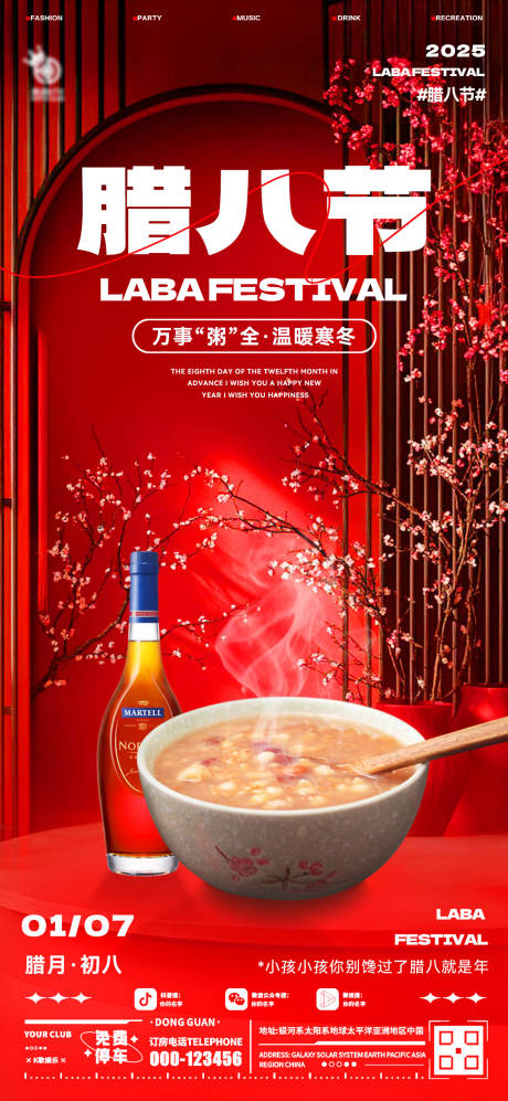 源文件下载【享设计】搜索编号：58660028231818977【酒吧腊八节海报】