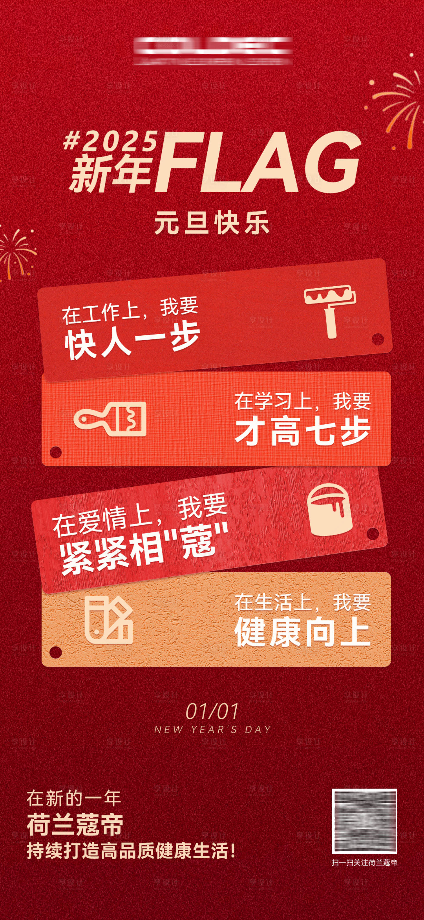 源文件下载【享设计】搜索编号：73860028318643025【元旦海报】