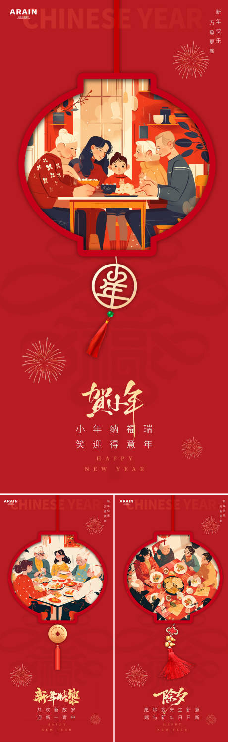 源文件下載【春節除夕小年團圓插畫海報】編號：29480028222224772