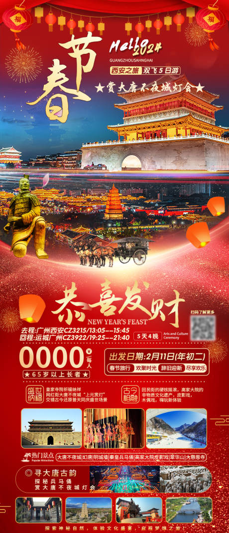 源文件下载【大唐不夜城】编号：43050028254252629