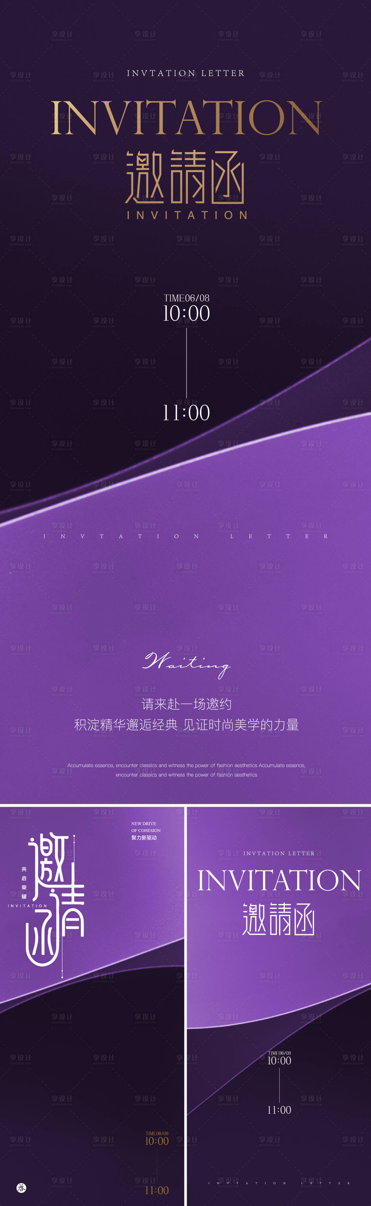 源文件下载【享设计】搜索编号：48390028321441955【邀请函系列海报】