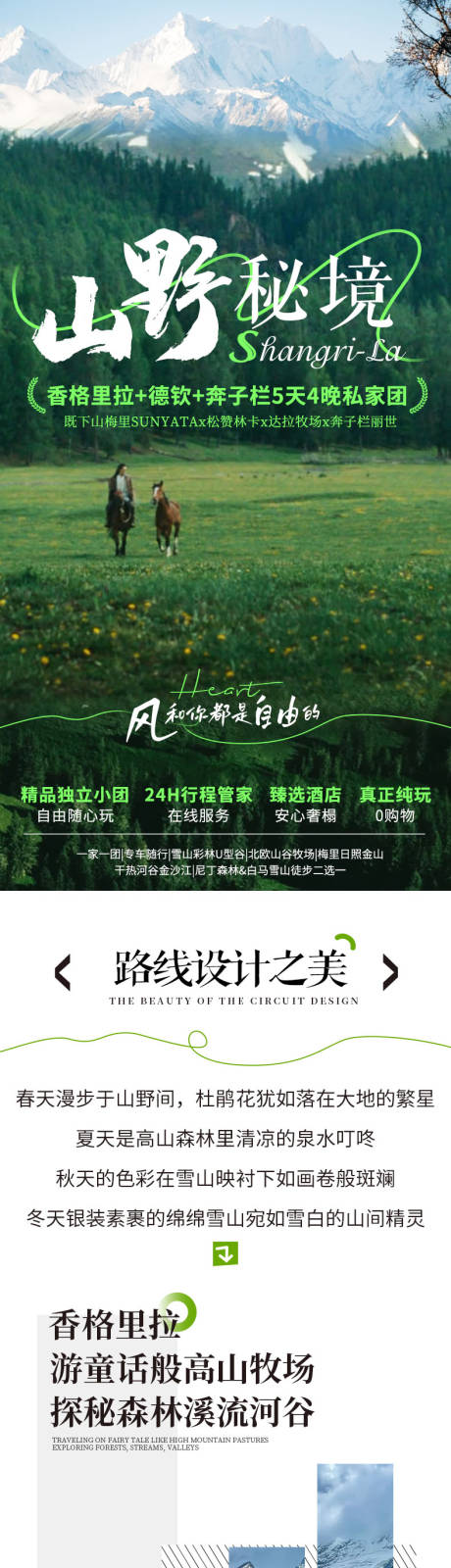 源文件下載【享設(shè)計(jì)】搜索編號(hào)：58850028201493047【山野秘境】