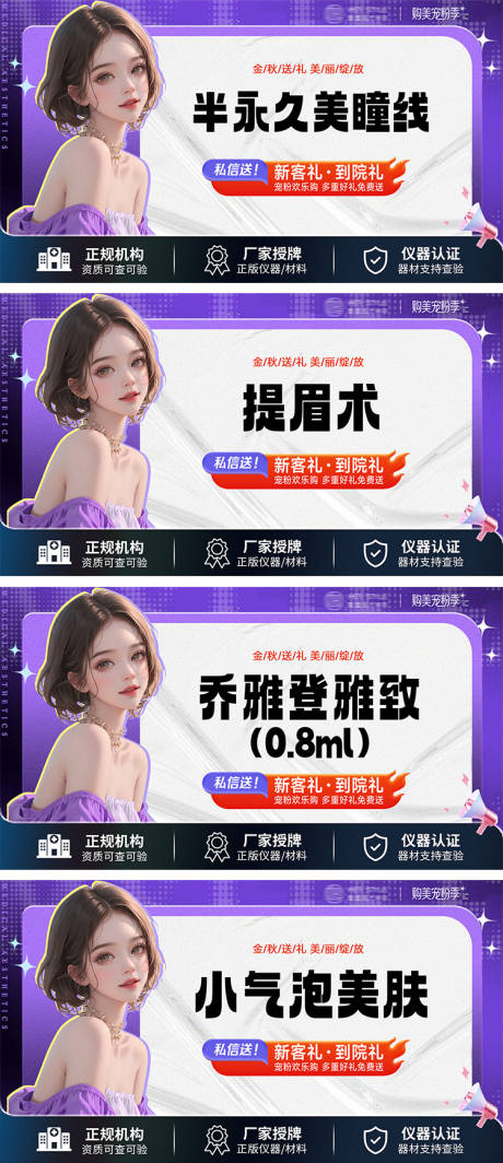源文件下載【享設(shè)計】搜索編號：70740028345797531【醫(yī)美活動banner】