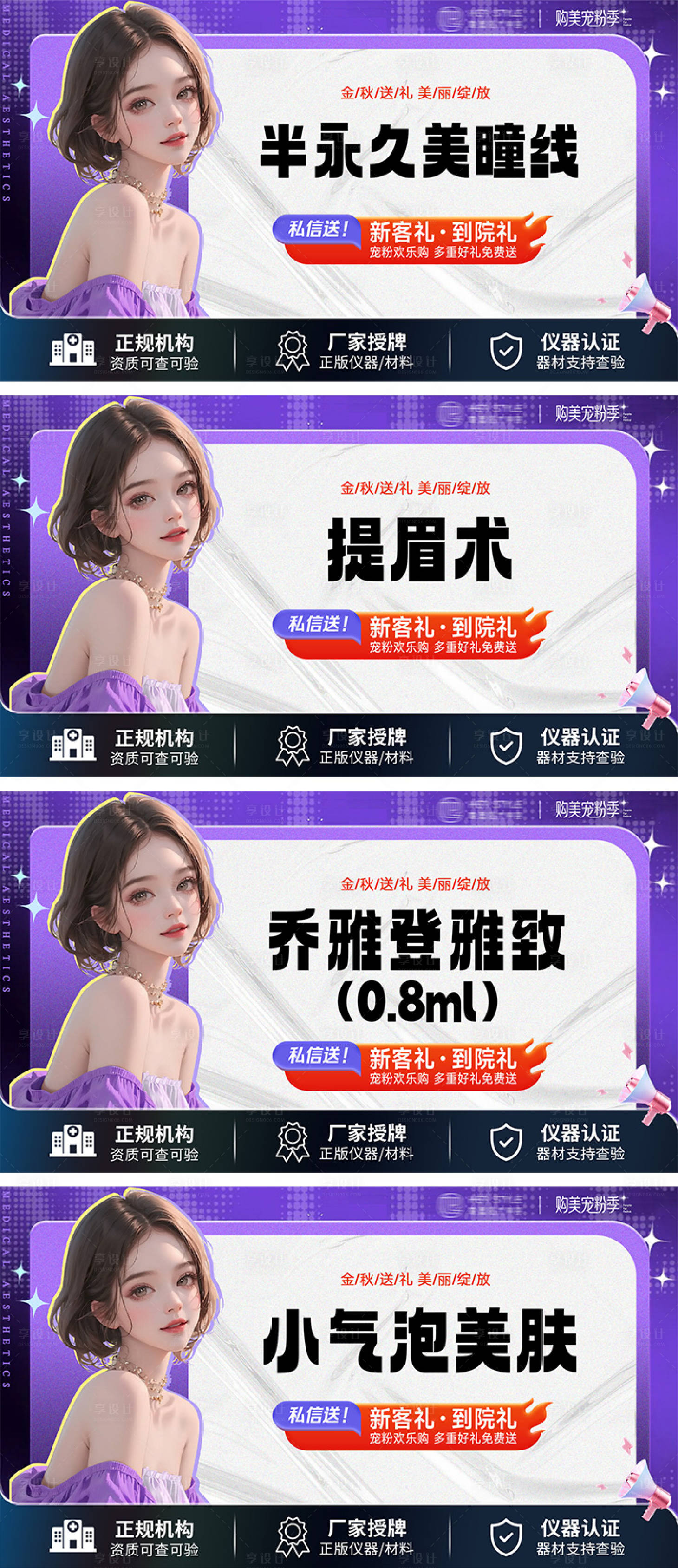 源文件下载【医美活动banner】编号：70740028345797531