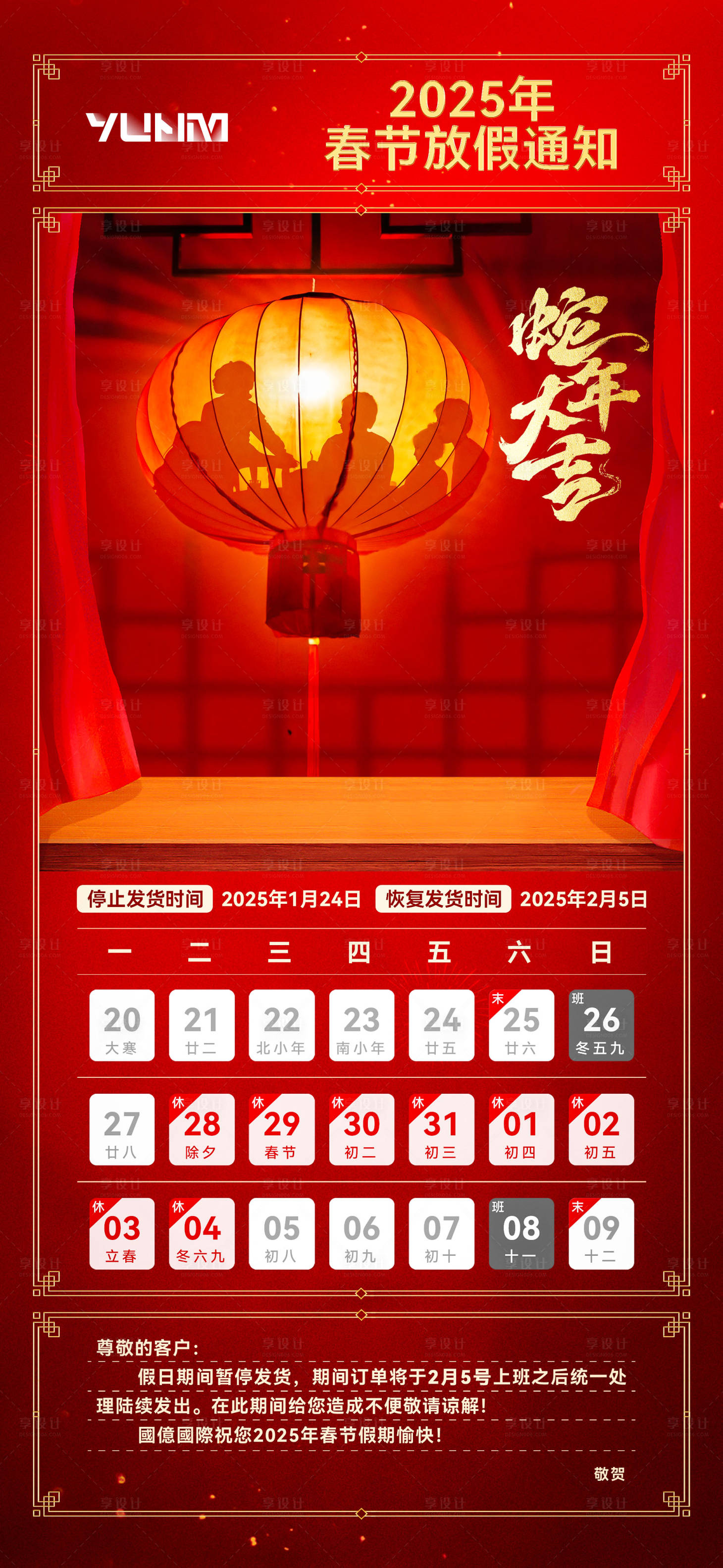 源文件下载【享设计】搜索编号：11740028518645974【春节放假通知海报】