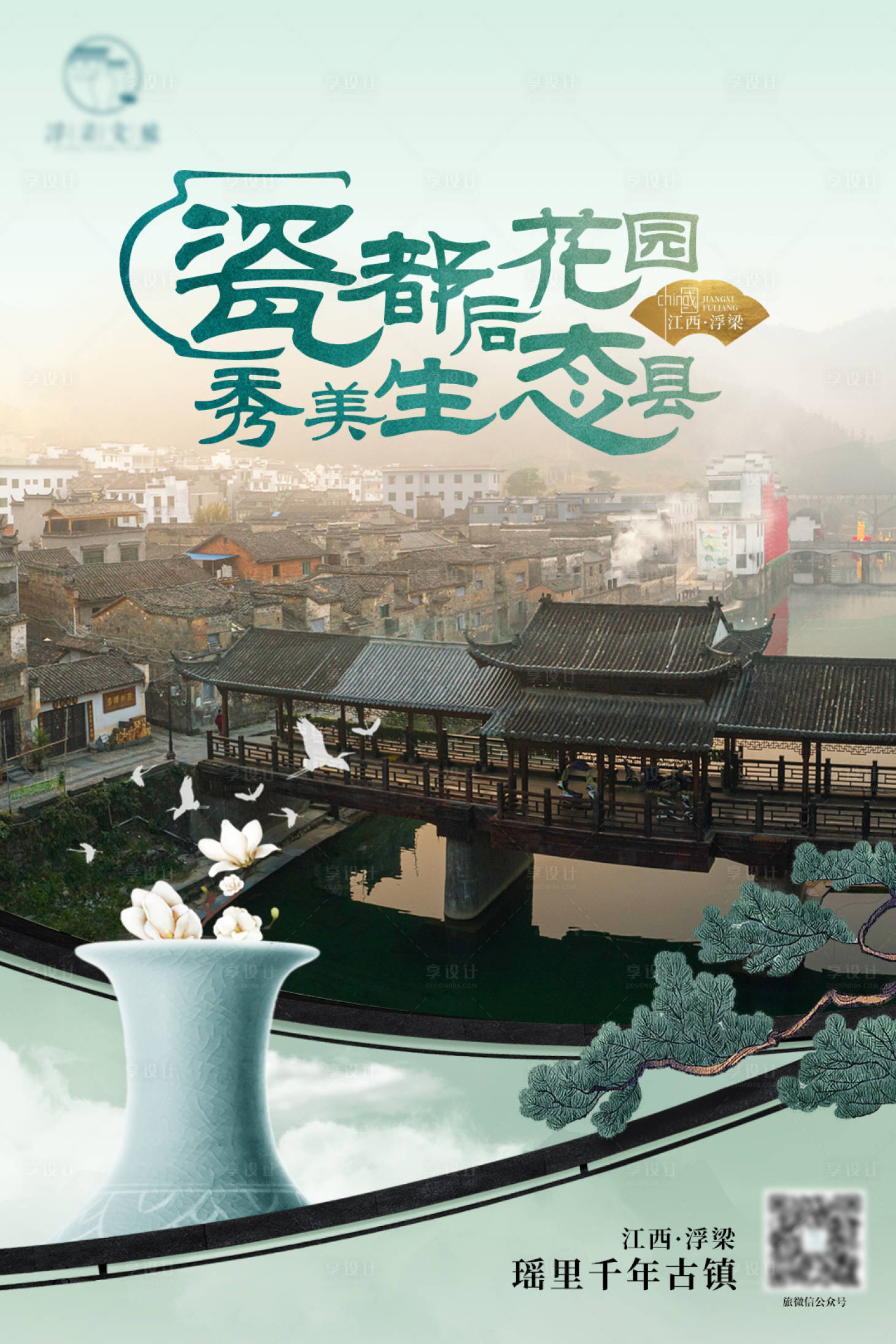 源文件下載【享設計】搜索編號：74280028535773006【古鎮江西瓷器之都海報】